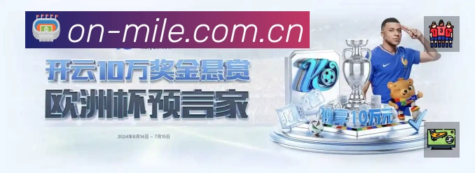 米乐体育APP 封面图